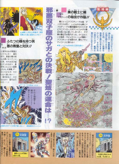 Otaku Gallery  / Art Books / Saint Seiya - Cosmo Special / cosmo32.jpg